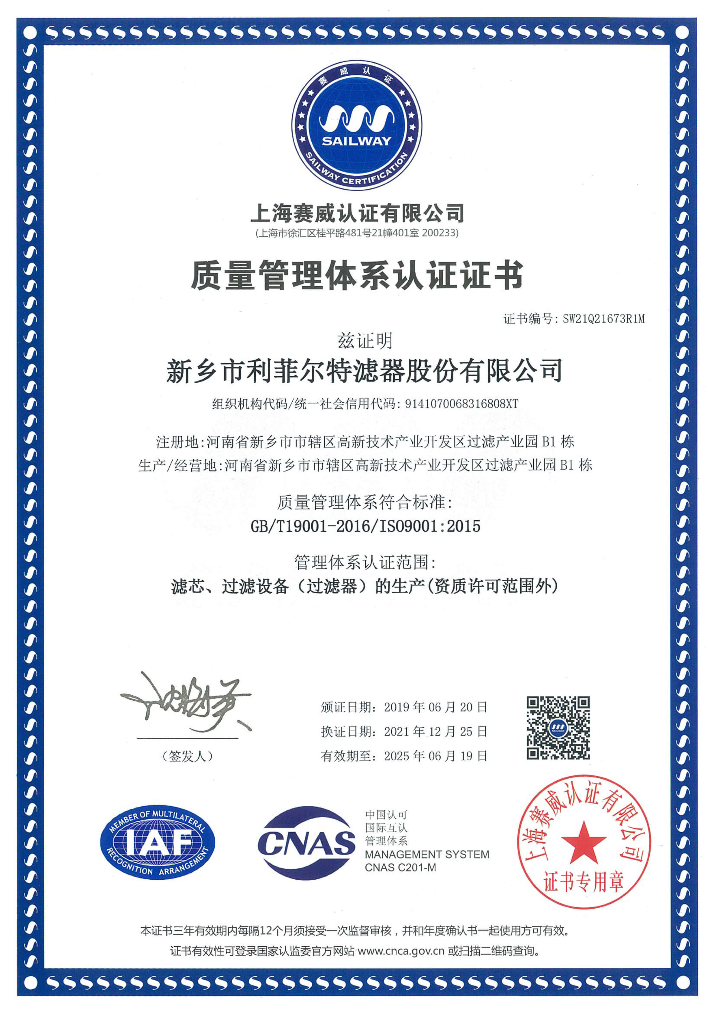 ISO9001質量管理體系認證證書