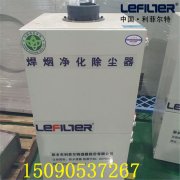 LFHY-4000移動式濾筒除塵器焊煙凈化吸附